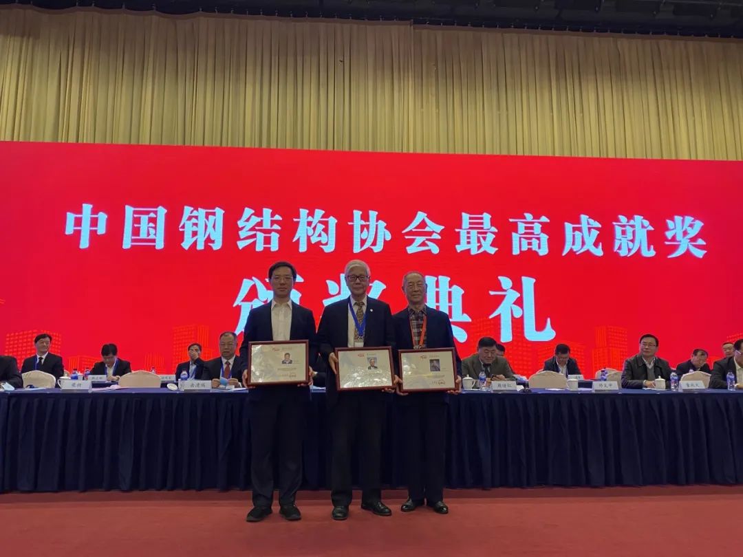 1727368797695177.jpg 0203邓文中获中国钢结构协会最高成就奖2.jpg