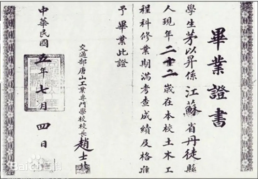 1727369995129207.jpg 0301茅以升西南交通大学毕业证_看图王.jpg